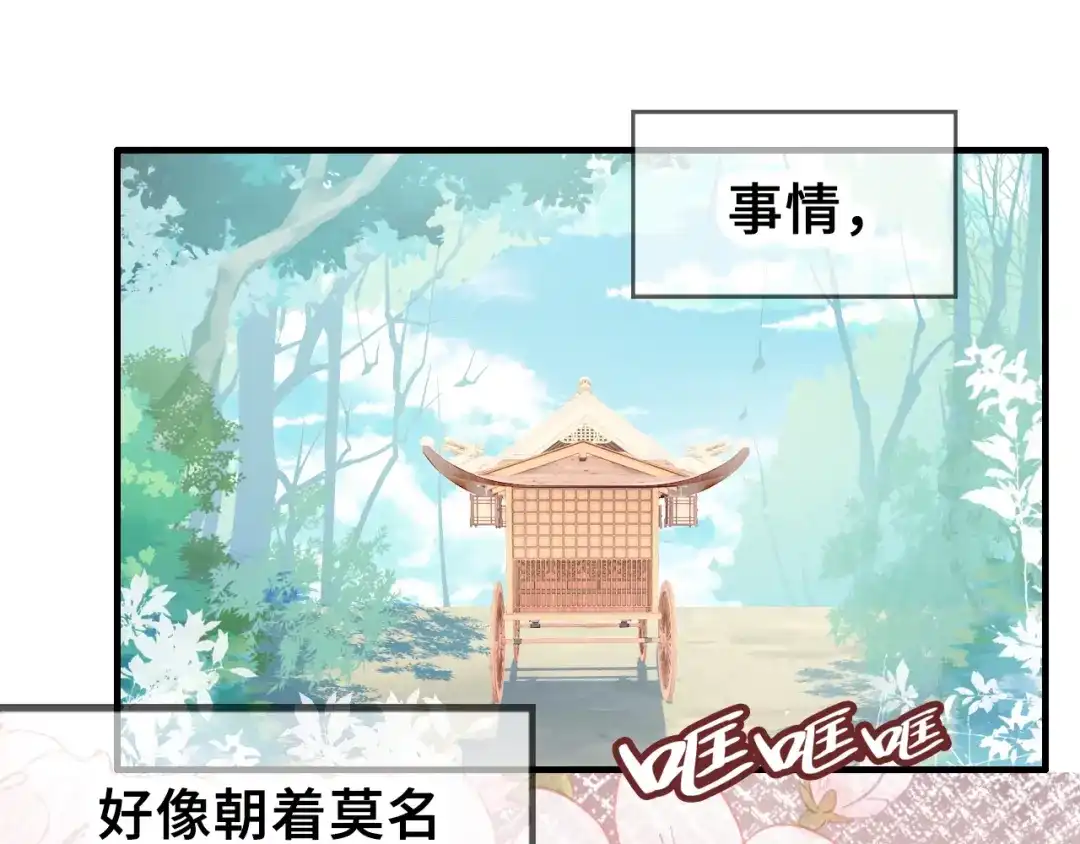 《朕也不想太霸气》第12话 莫名其妙的发展 第5页