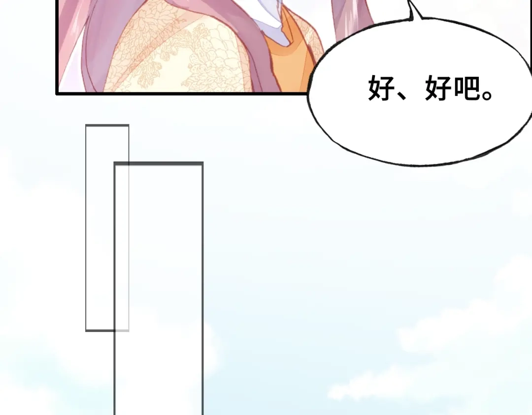《朕也不想太霸气》第12话 莫名其妙的发展 第37页