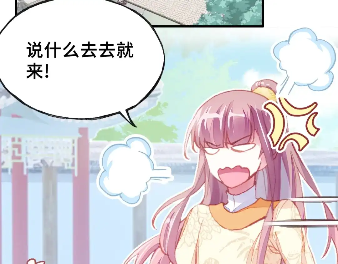 《朕也不想太霸气》第12话 莫名其妙的发展 第46页