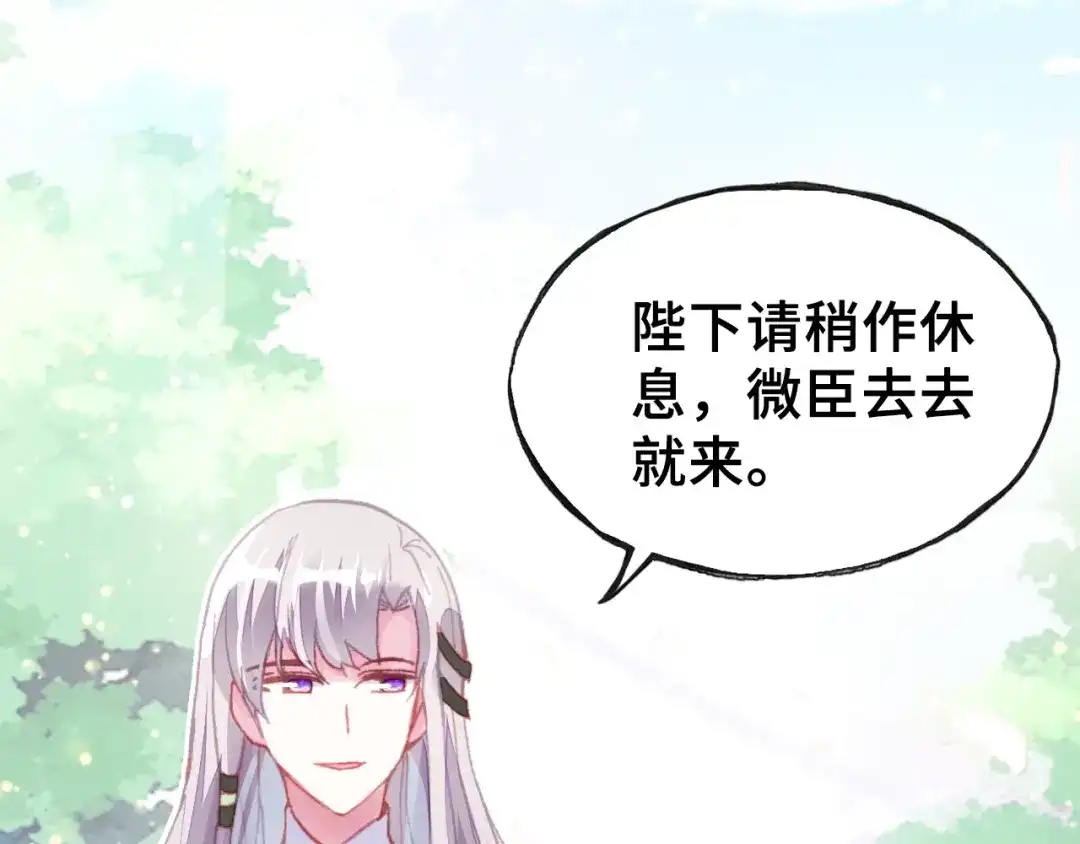 《朕也不想太霸气》第12话 莫名其妙的发展 第42页