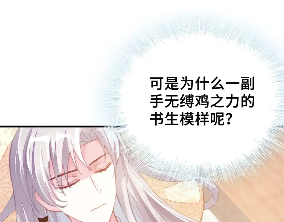 《朕也不想太霸气》第12话 莫名其妙的发展 第18页