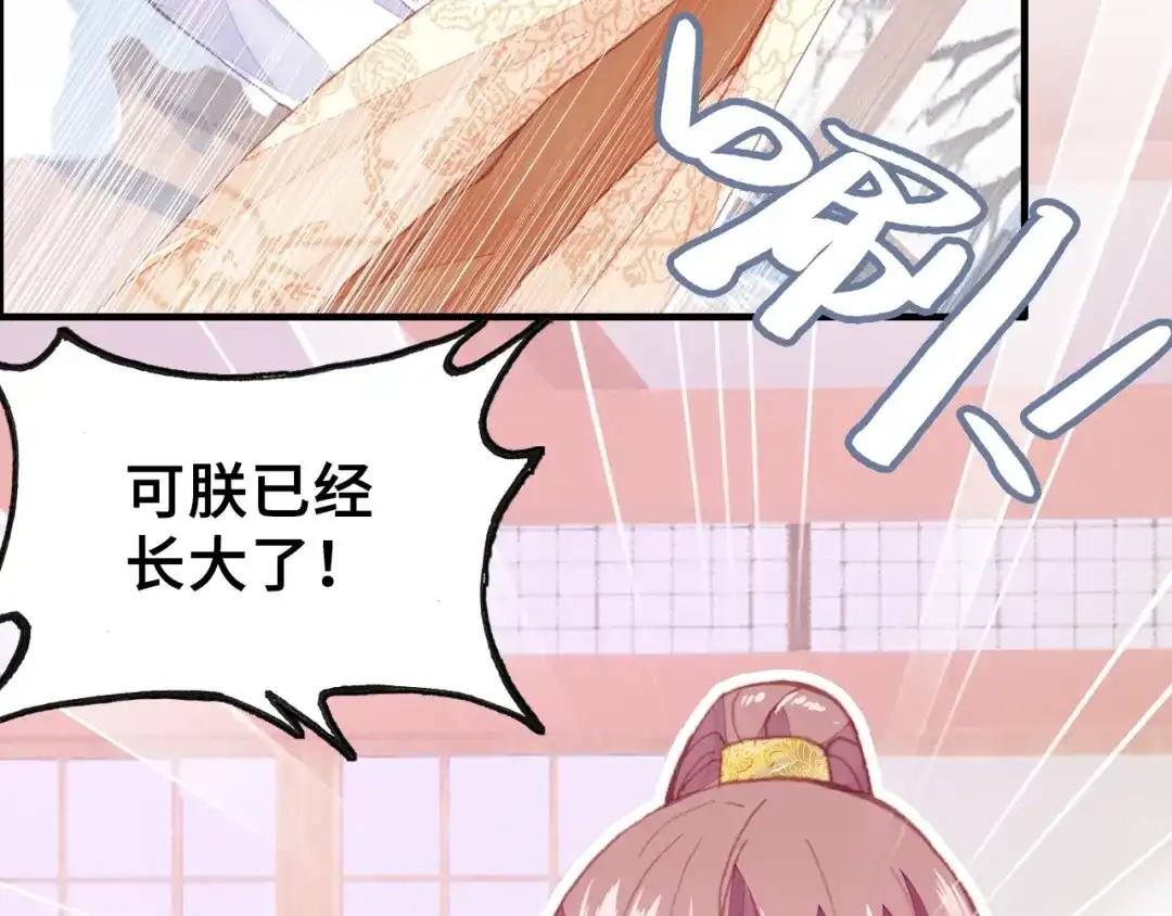 《朕也不想太霸气》第13话 化敌为友 第66页