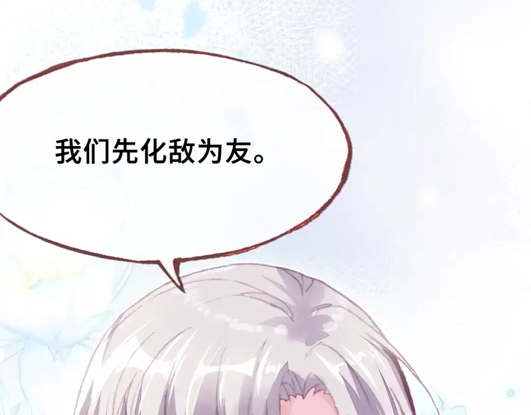 《朕也不想太霸气》第13话 化敌为友 第85页