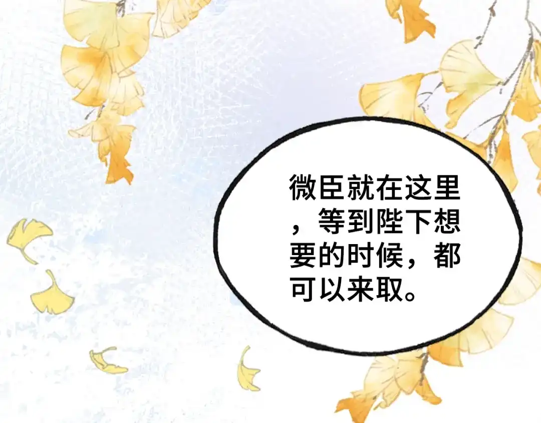 《朕也不想太霸气》第13话 化敌为友 第82页