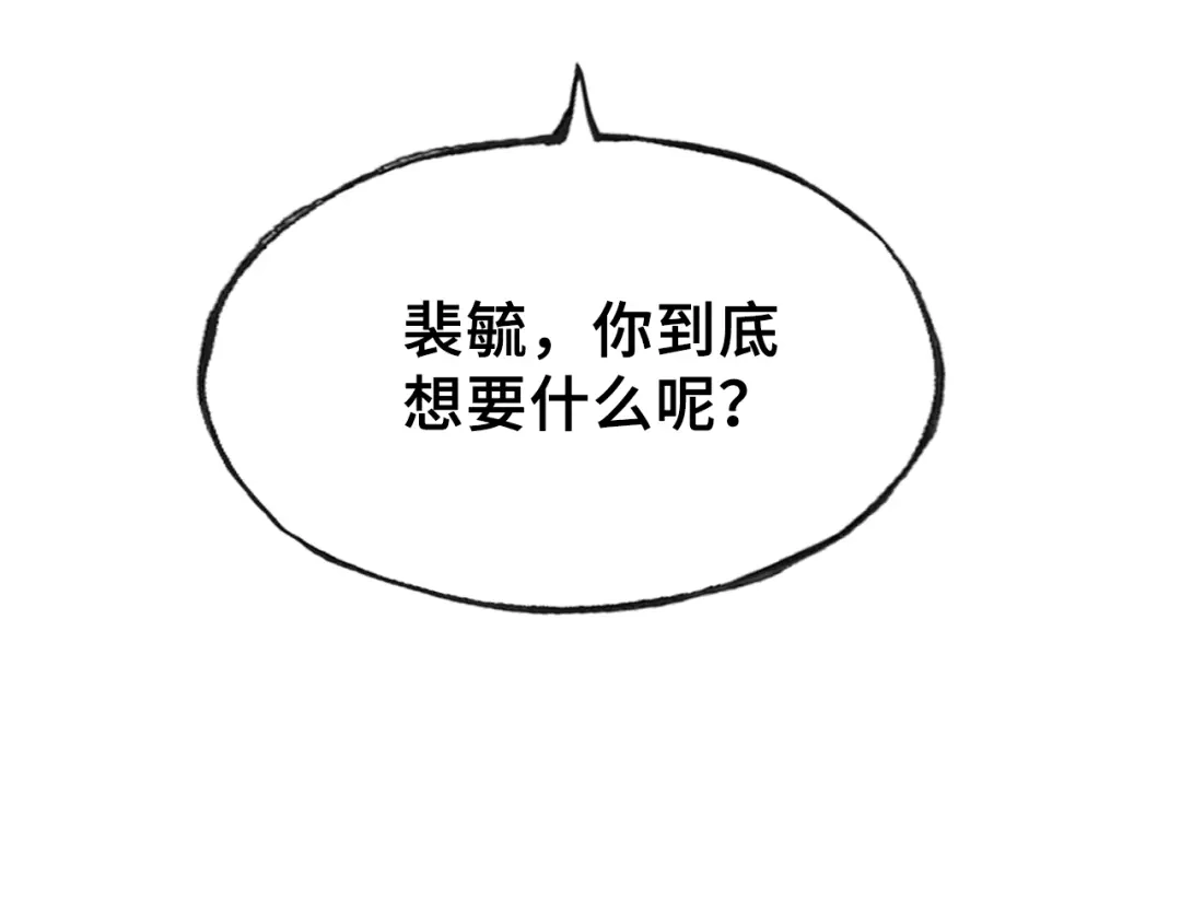 《朕也不想太霸气》第13话 化敌为友 第92页