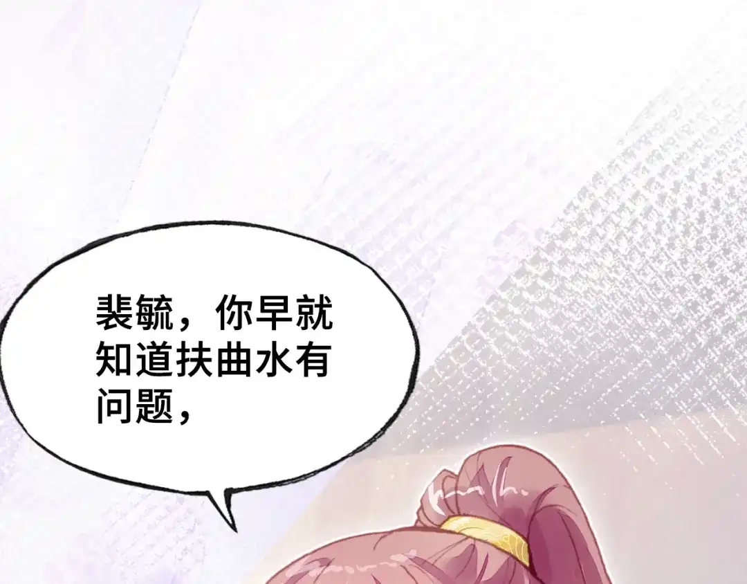 《朕也不想太霸气》第13话 化敌为友 第58页