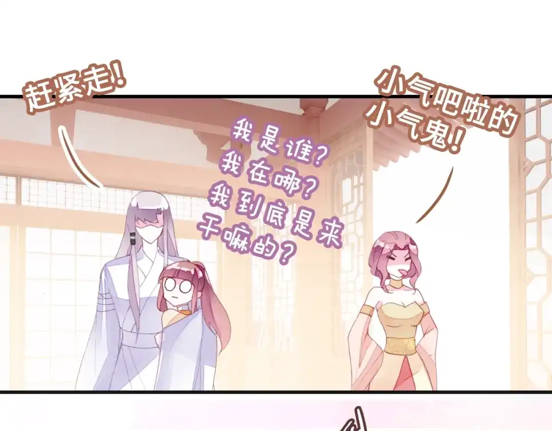 《朕也不想太霸气》第13话 化敌为友 第26页