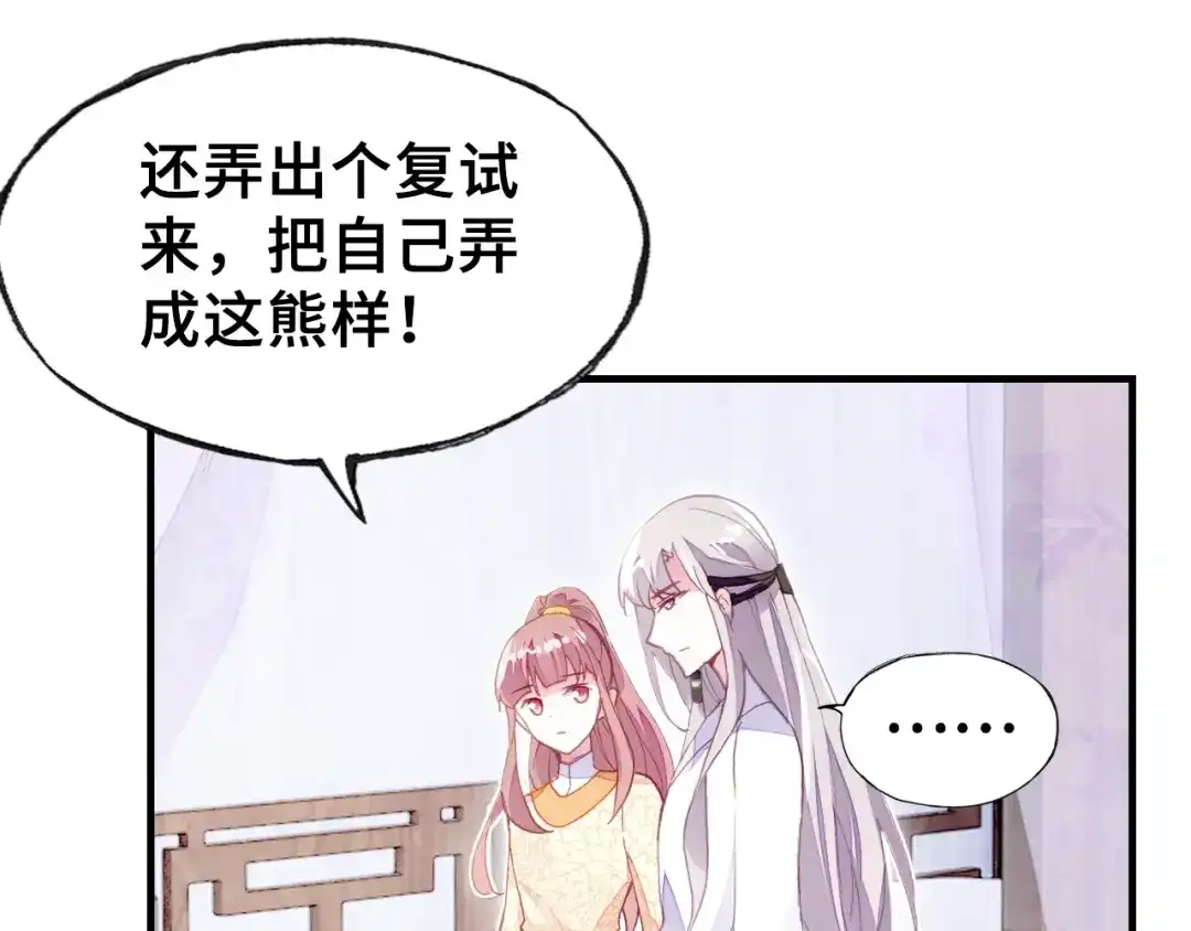 《朕也不想太霸气》第13话 化敌为友 第61页