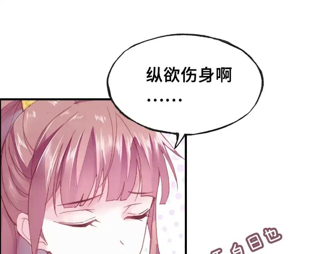 《朕也不想太霸气》第13话 化敌为友 第40页