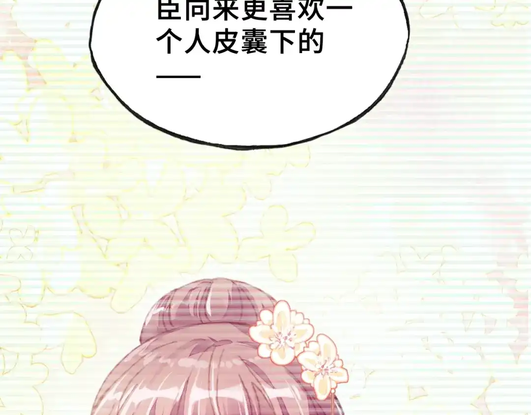 《朕也不想太霸气》第13话 化敌为友 第48页
