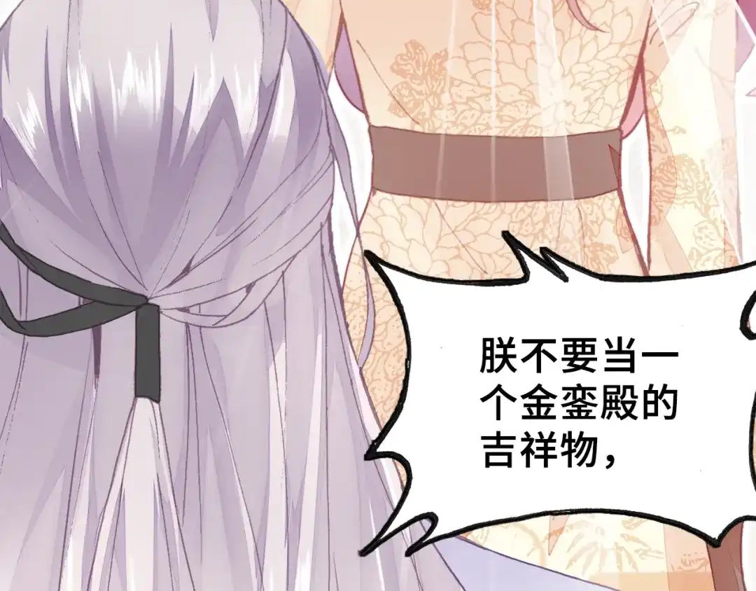 《朕也不想太霸气》第13话 化敌为友 第68页
