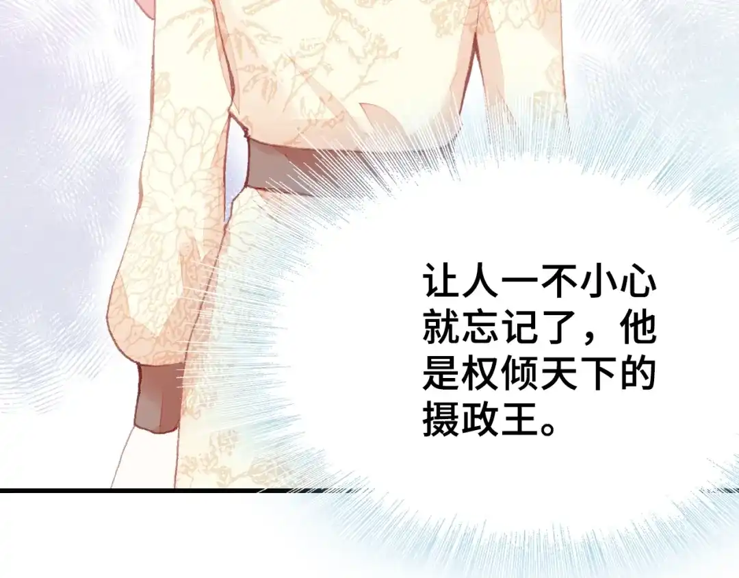 《朕也不想太霸气》第13话 化敌为友 第90页