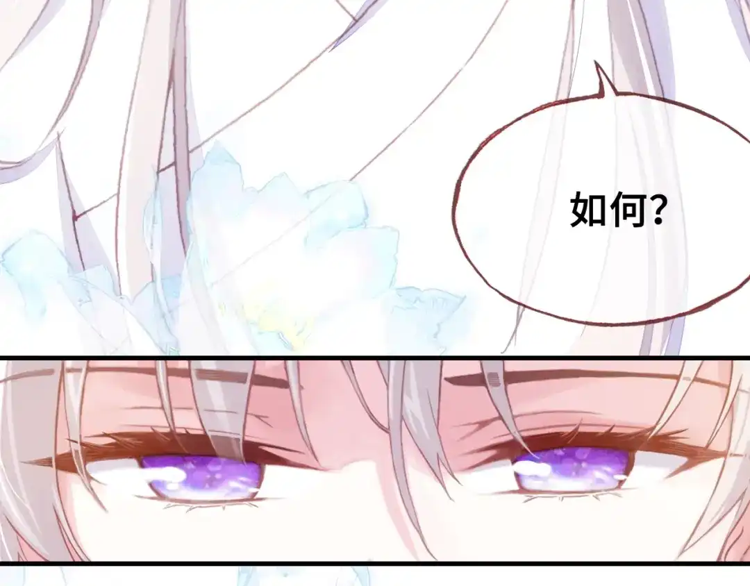 《朕也不想太霸气》第13话 化敌为友 第87页