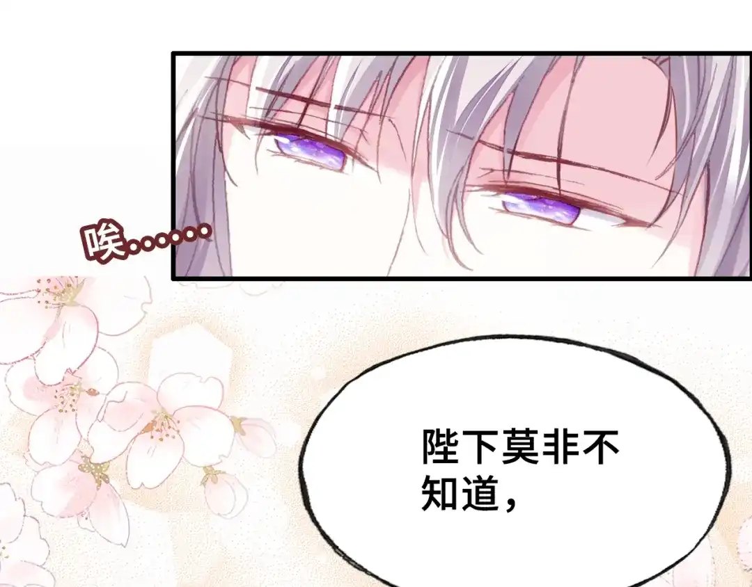 《朕也不想太霸气》第13话 化敌为友 第45页