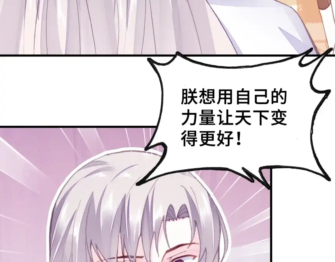 《朕也不想太霸气》第13话 化敌为友 第69页