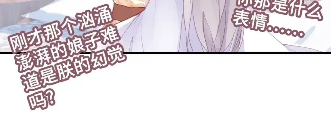 《朕也不想太霸气》第13话 化敌为友 第44页