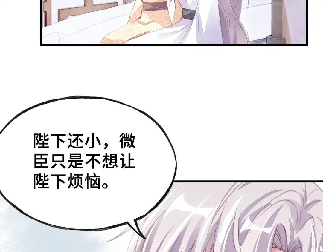 《朕也不想太霸气》第13话 化敌为友 第62页