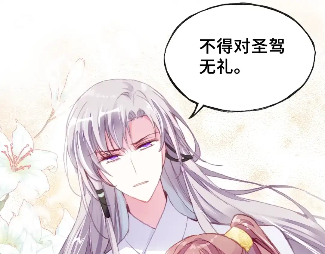 《朕也不想太霸气》第13话 化敌为友 第21页
