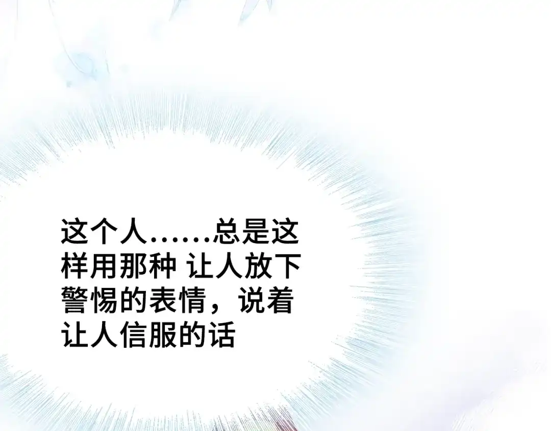 《朕也不想太霸气》第13话 化敌为友 第88页