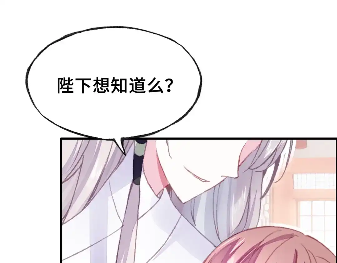 《朕也不想太霸气》第13话 化敌为友 第93页