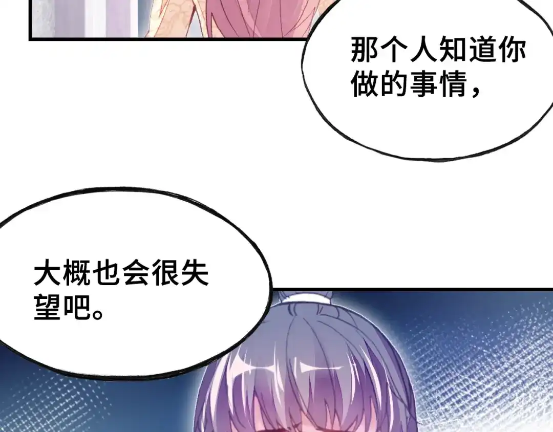 《朕也不想太霸气》第14话 探望 第59页