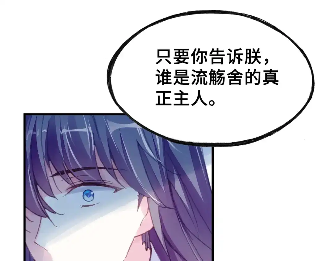 《朕也不想太霸气》第14话 探望 第44页
