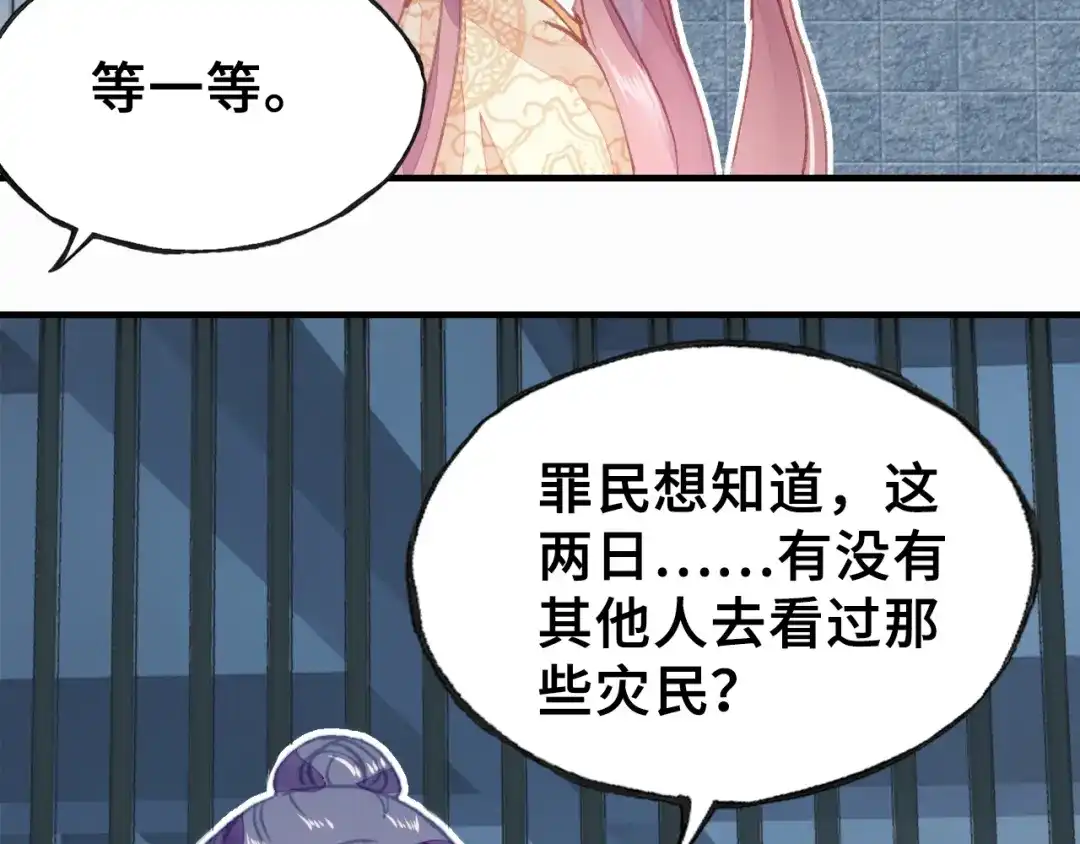 《朕也不想太霸气》第14话 探望 第52页