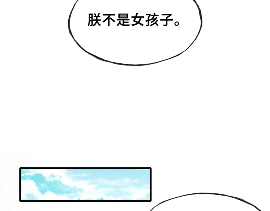 《朕也不想太霸气》第14话 探望 第30页