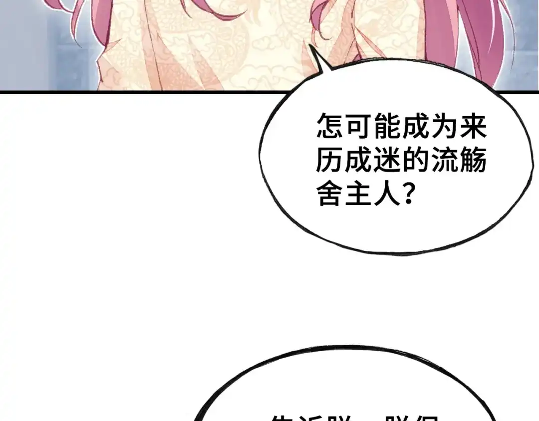 《朕也不想太霸气》第14话 探望 第47页