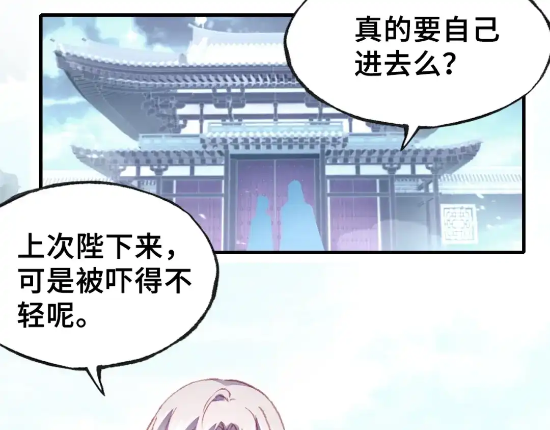《朕也不想太霸气》第14话 探望 第31页