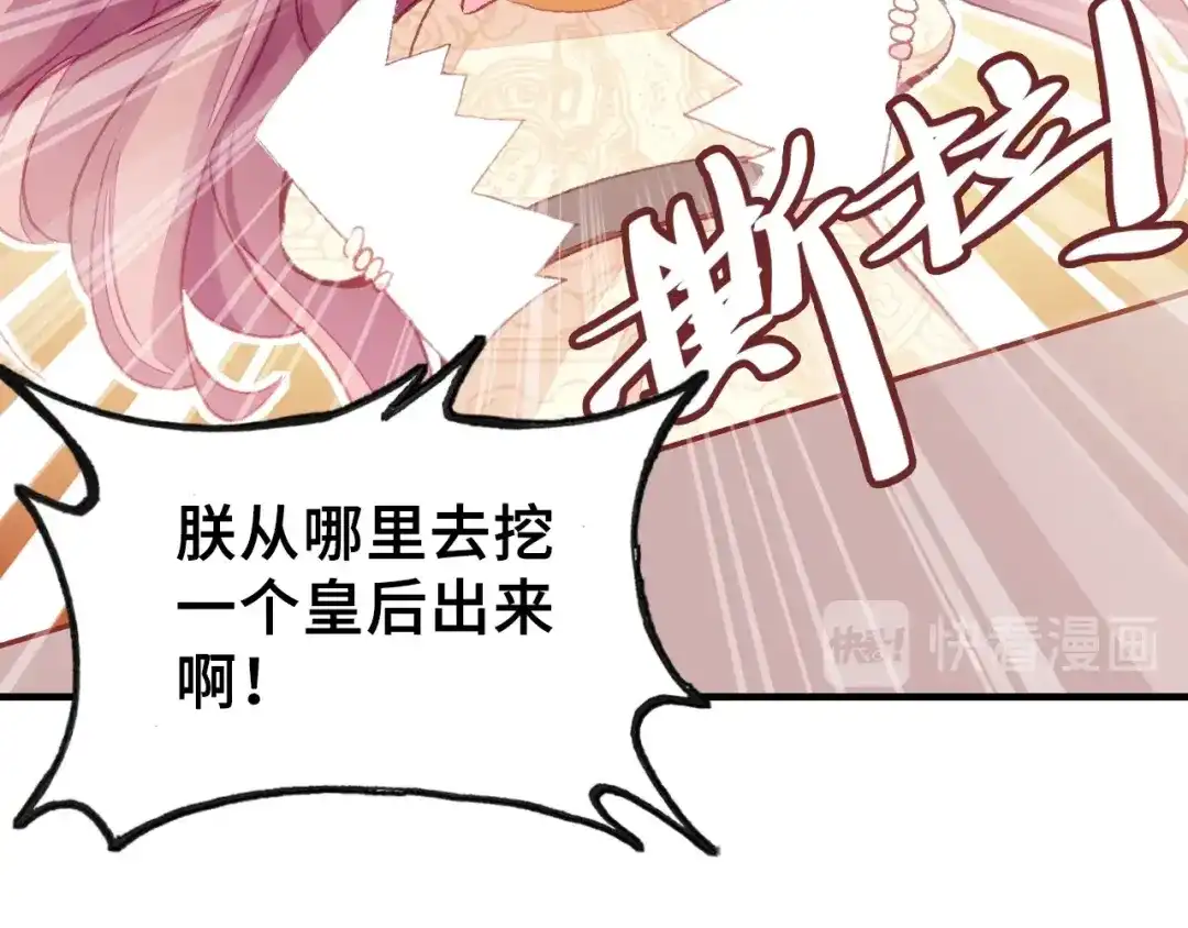 《朕也不想太霸气》第15话 顾大人 第95页