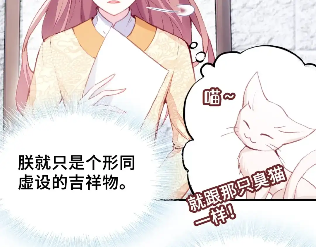 《朕也不想太霸气》第15话 顾大人 第24页