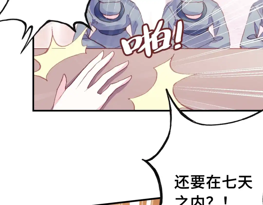 《朕也不想太霸气》第15话 顾大人 第93页