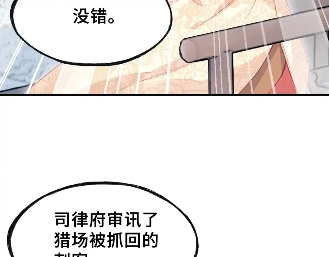 《朕也不想太霸气》第15话 顾大人 第37页