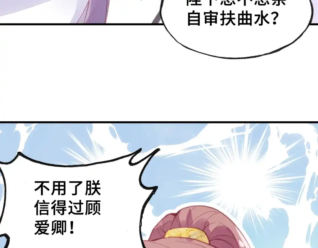《朕也不想太霸气》第15话 顾大人 第70页