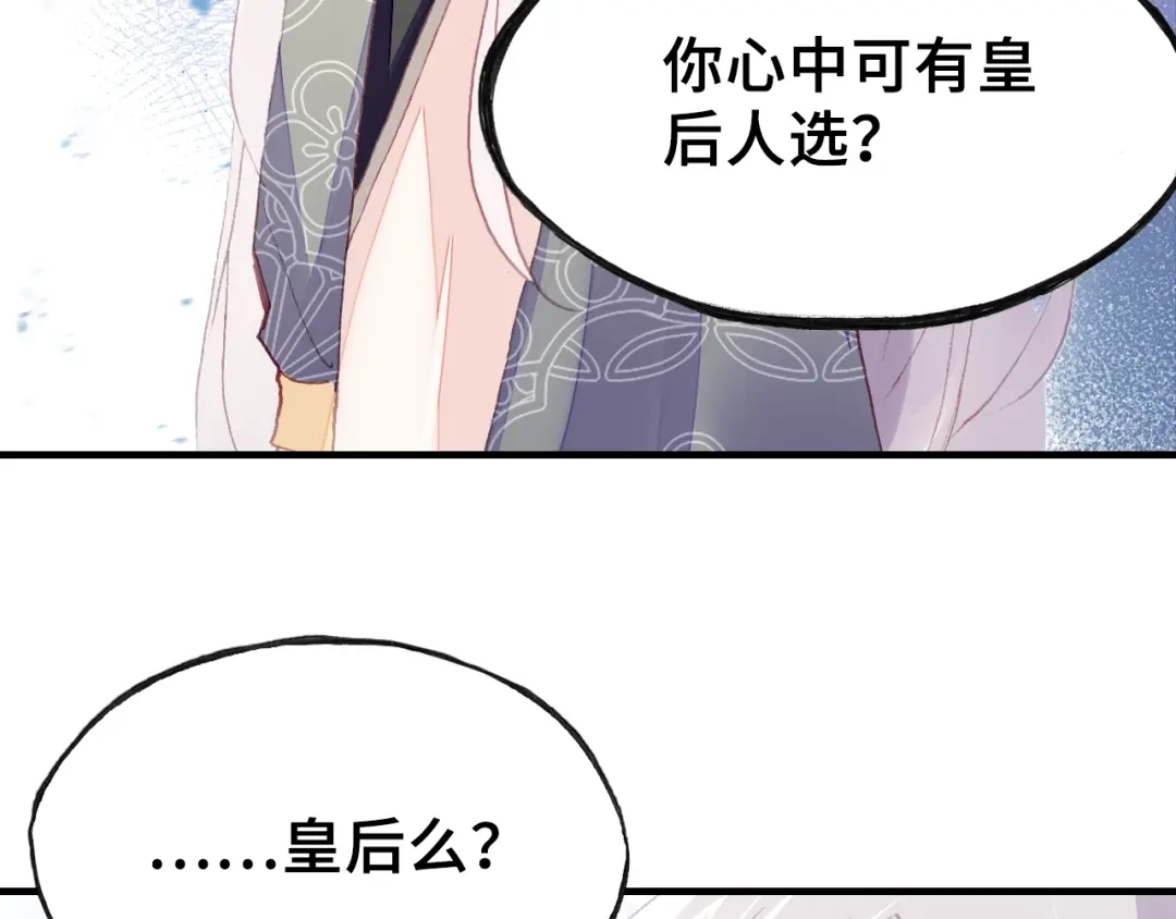 《朕也不想太霸气》第15话 顾大人 第89页