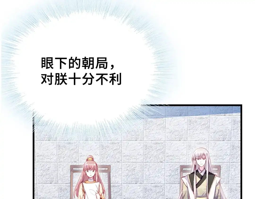 《朕也不想太霸气》第15话 顾大人 第21页