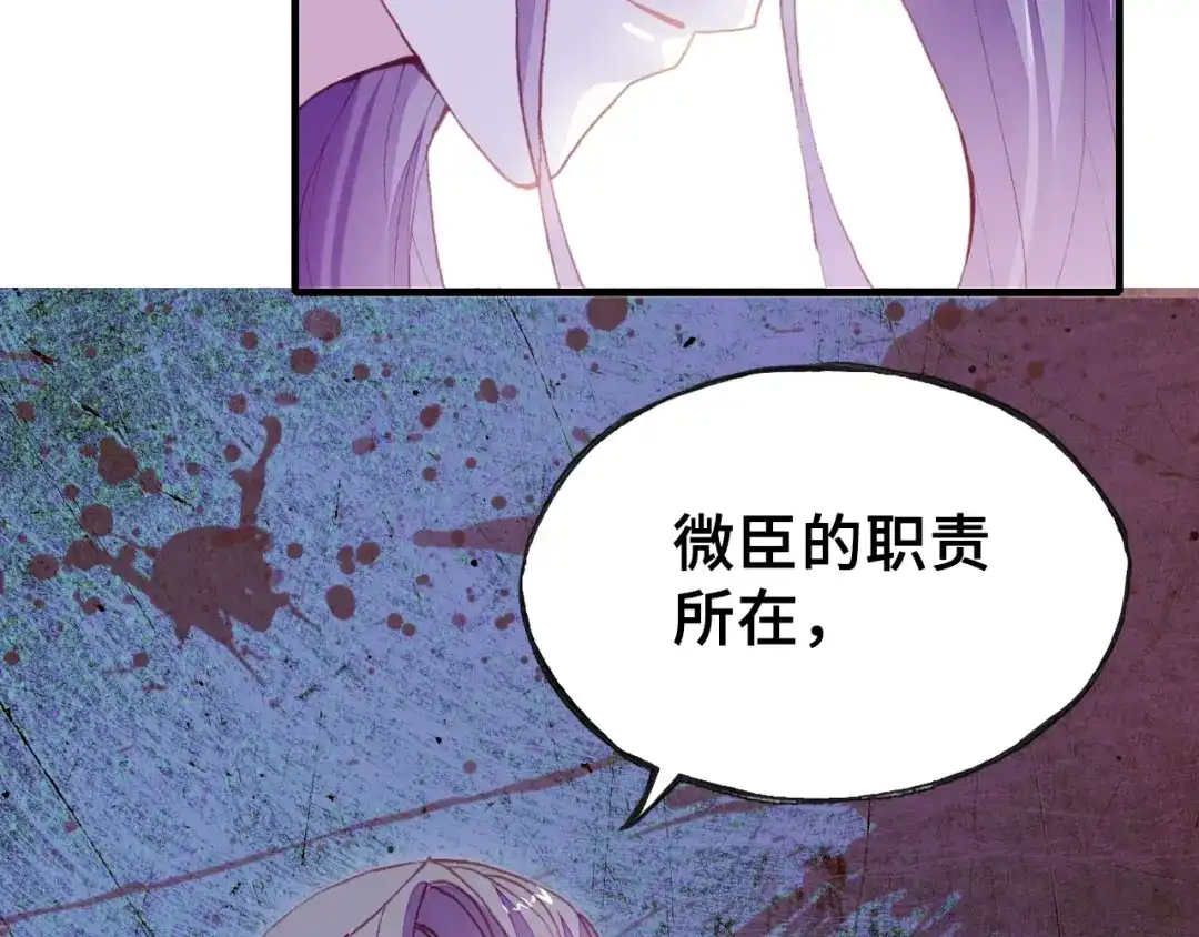 《朕也不想太霸气》第15话 顾大人 第51页
