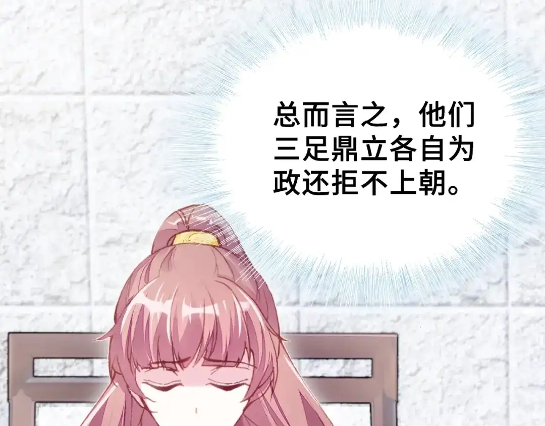 《朕也不想太霸气》第15话 顾大人 第23页