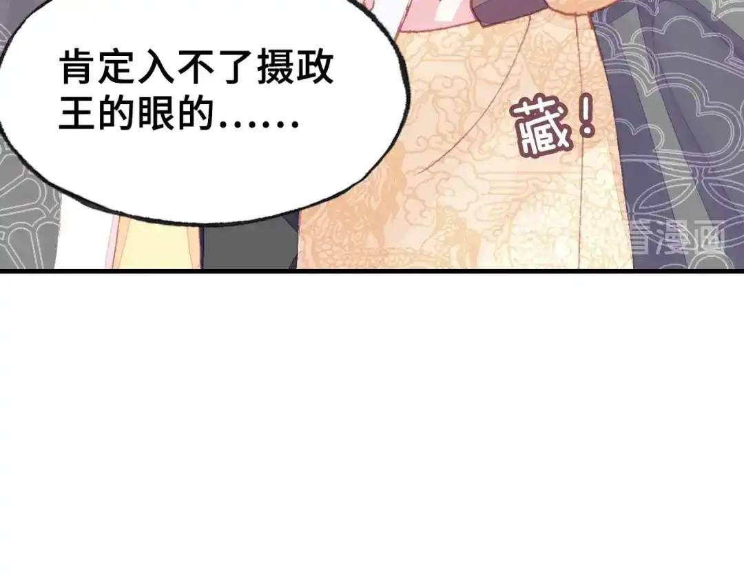《朕也不想太霸气》第16话 崩塌 第55页