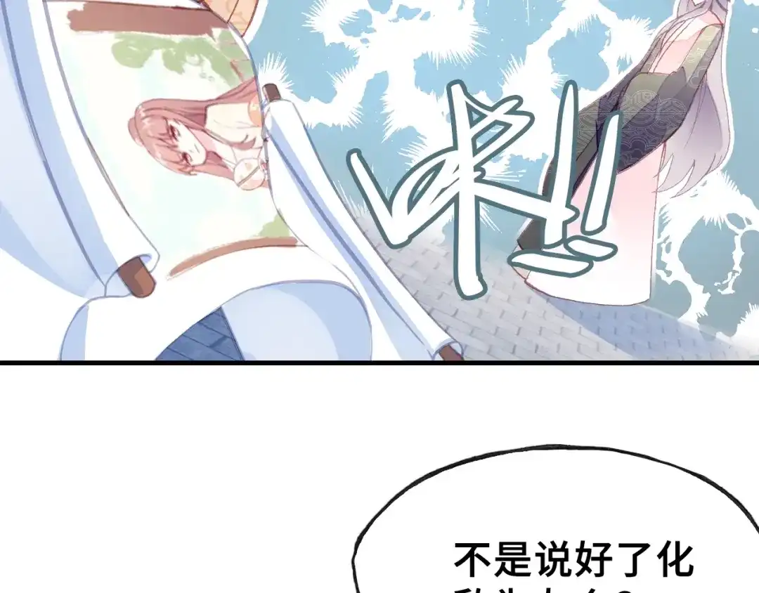 《朕也不想太霸气》第16话 崩塌 第66页