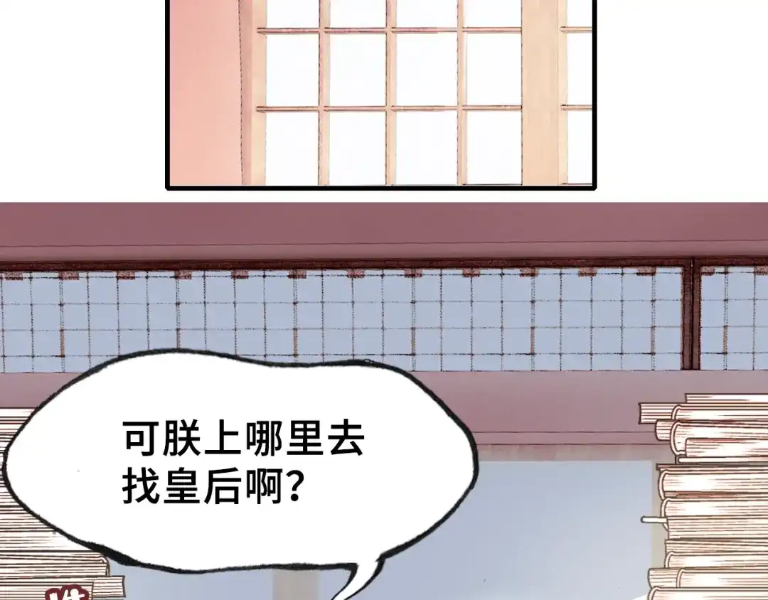 《朕也不想太霸气》第16话 崩塌 第14页