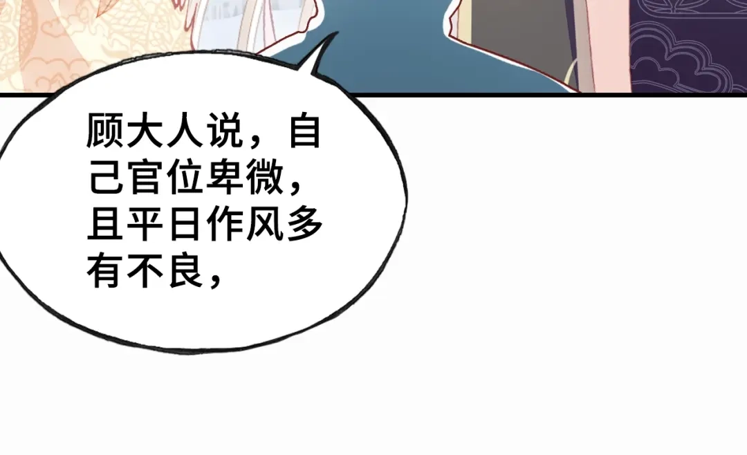 《朕也不想太霸气》第16话 崩塌 第61页