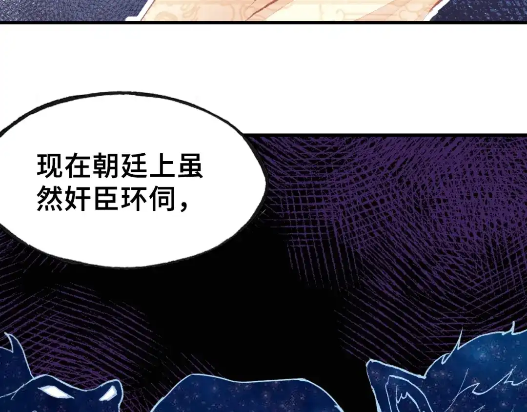 《朕也不想太霸气》第16话 崩塌 第20页