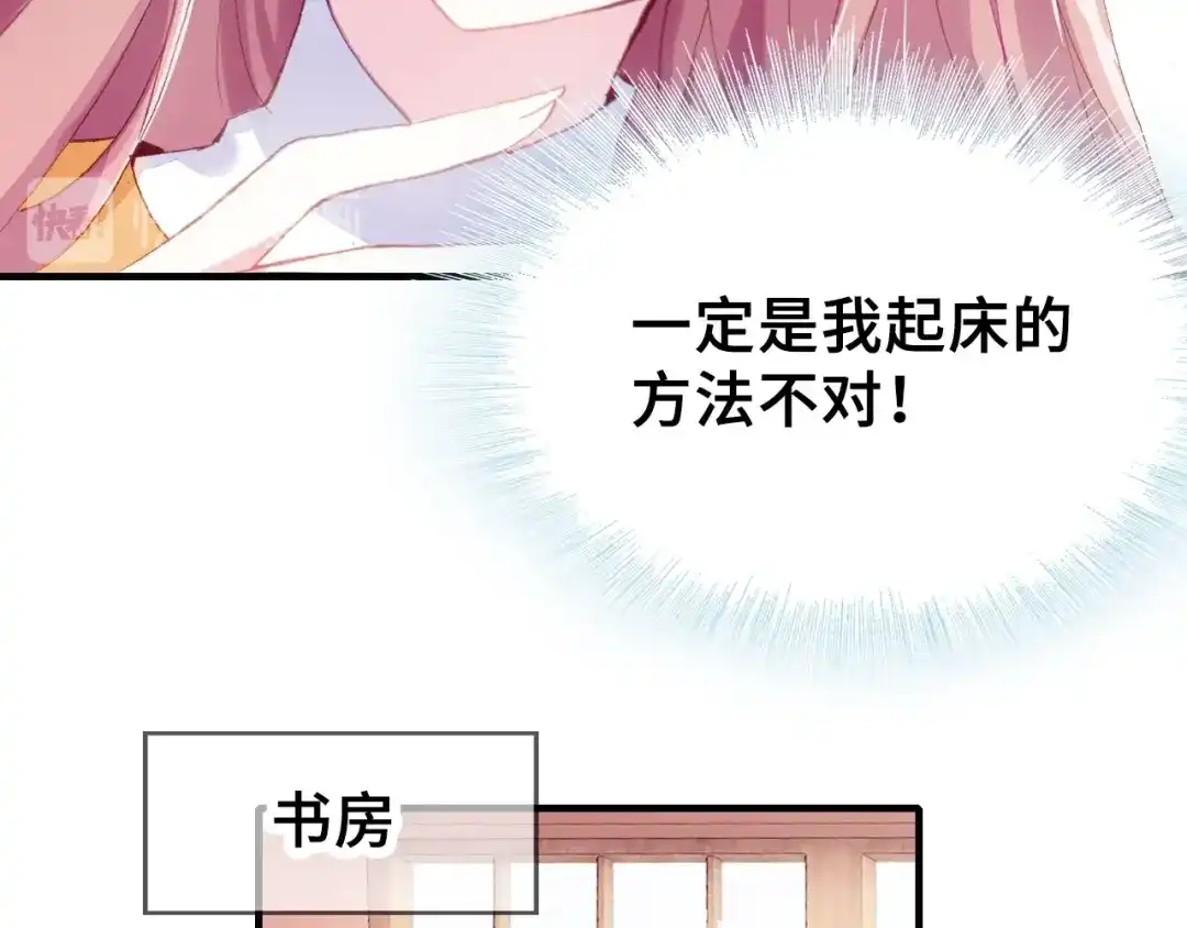 《朕也不想太霸气》第16话 崩塌 第13页