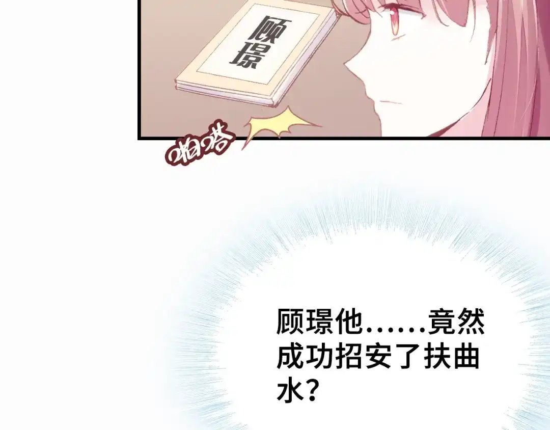 《朕也不想太霸气》第16话 崩塌 第29页