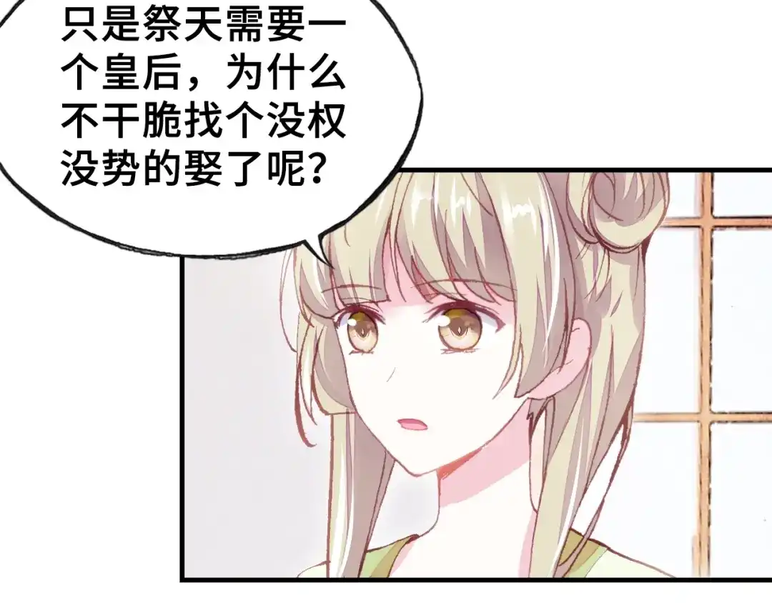 《朕也不想太霸气》第16话 崩塌 第16页
