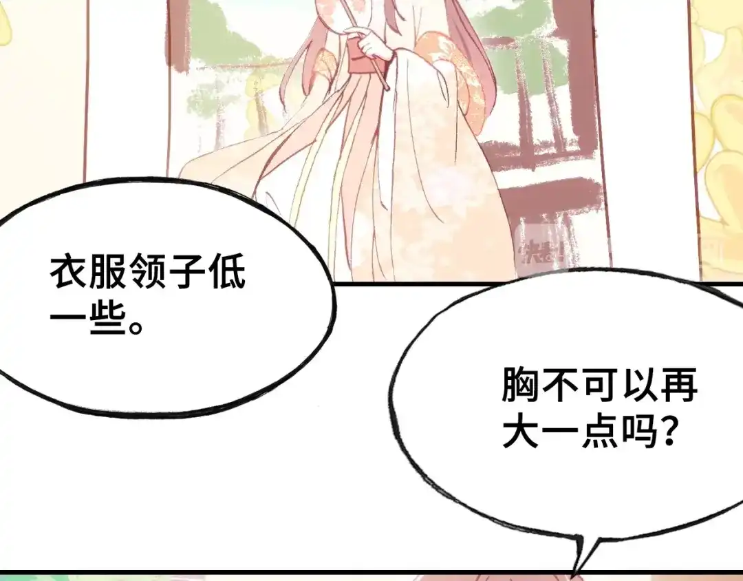 《朕也不想太霸气》第16话 崩塌 第45页