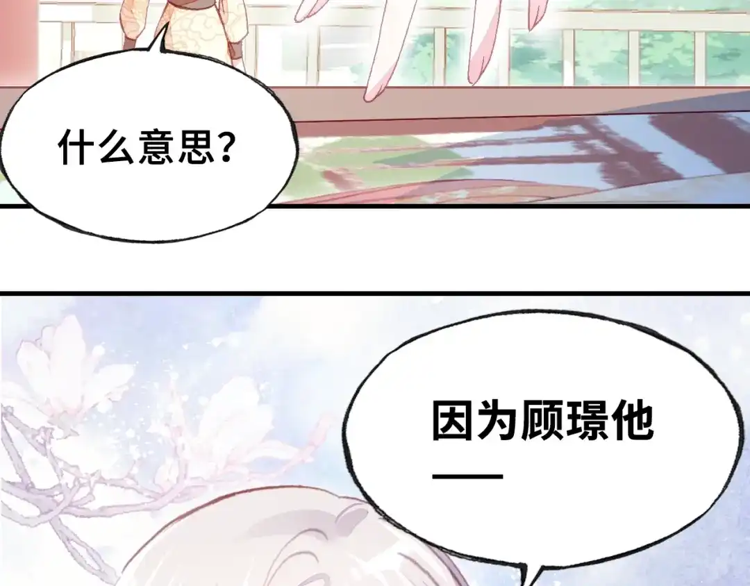 《朕也不想太霸气》第16话 崩塌 第83页