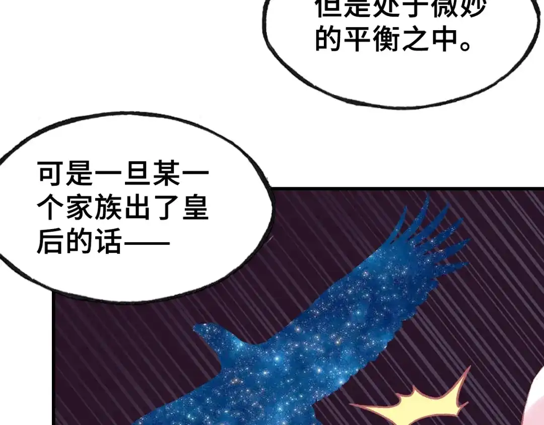 《朕也不想太霸气》第16话 崩塌 第22页